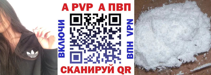 A-PVP VHQ Алейск