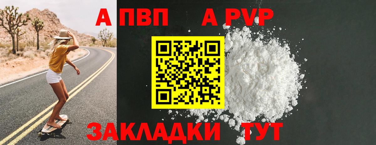 Алейск  Альфа ПВП  Вход с VPN  А ПВП Соль  APVP VHQ 