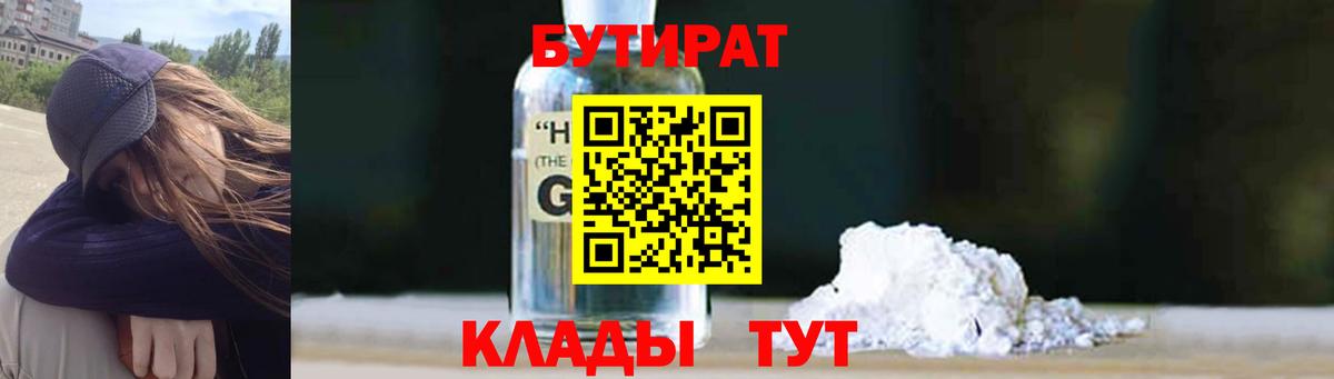 Алейск  БУТИРАТ бутик  Вход с VPN 