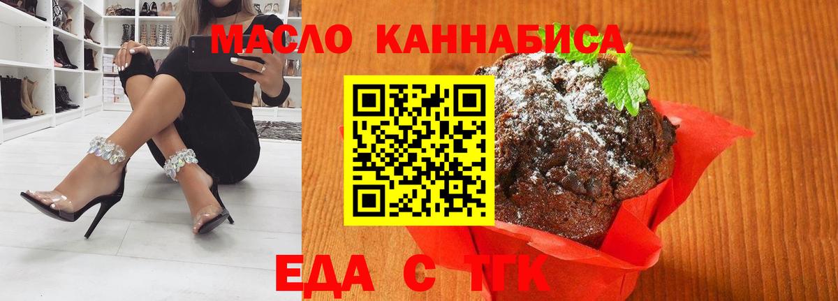 Печенье с ТГК конопля  Вход с VPN  Алейск 