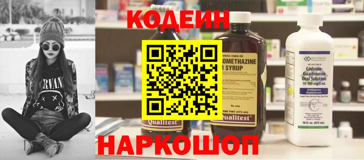 Кодеин напиток Lean (лин) Алейск