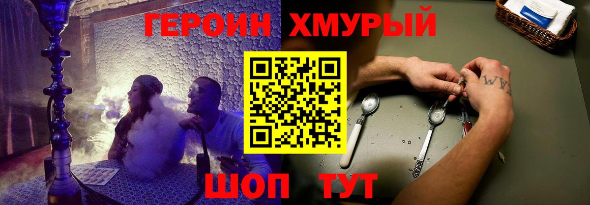 ГЕРОИН герыч Алейск