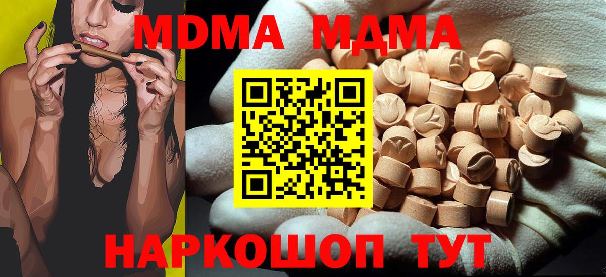 Алейск  МДМА Molly  MDMA кристаллы  Вход с VPN 