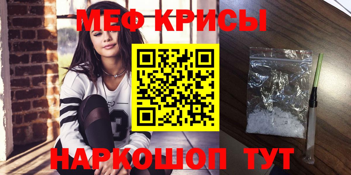 Меф мяу мяу мука Алейск