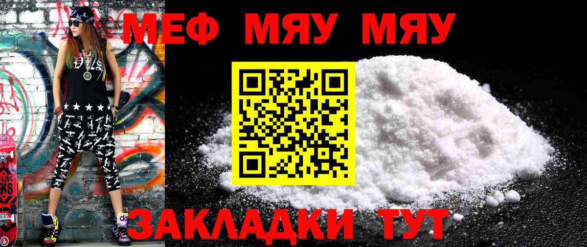 МЯУ-МЯУ  Вход с VPN  МЕФ  Алейск  Меф VHQ  Меф мука 
